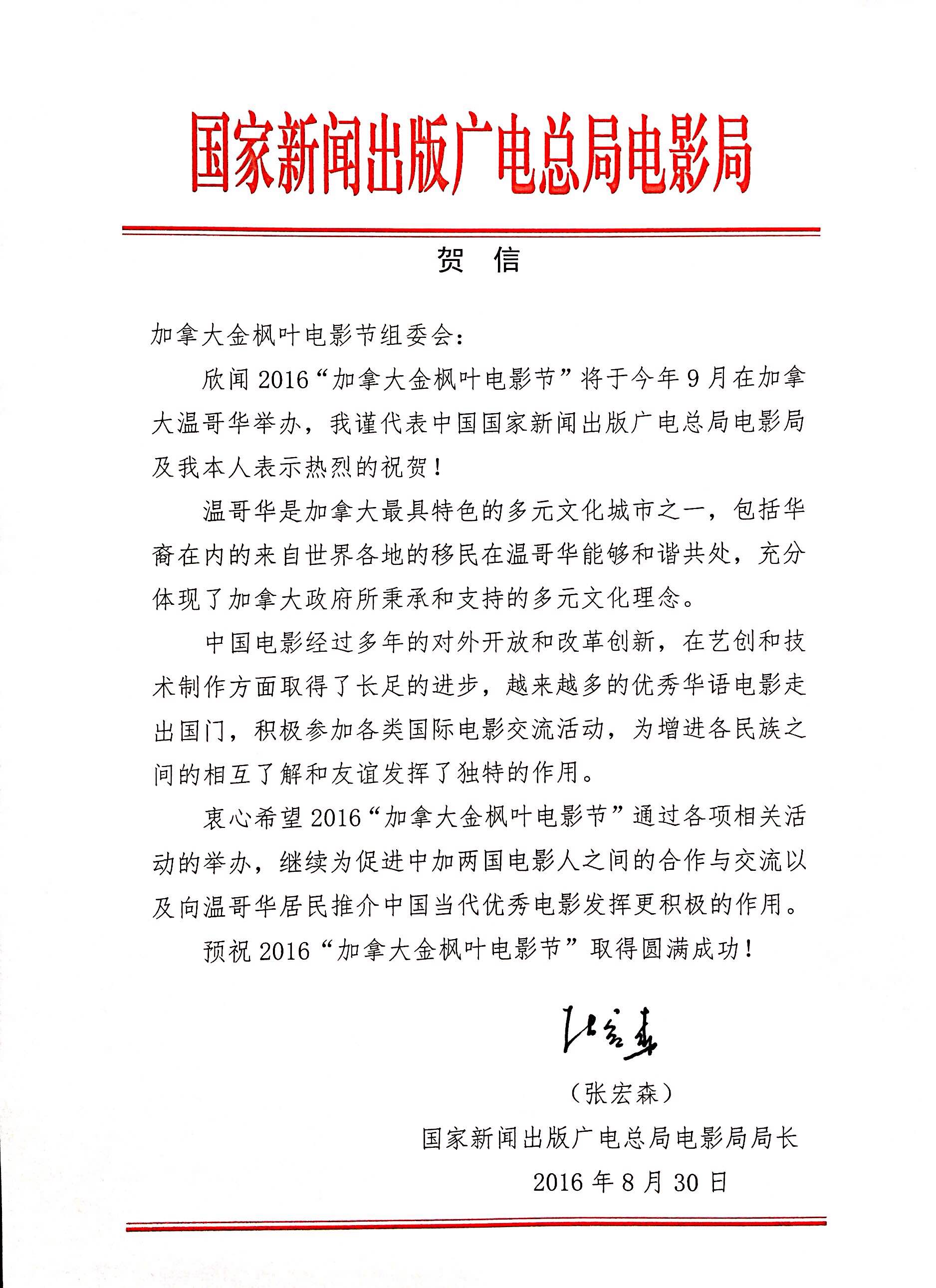 Congratulatory Letter from State Administration of Press, Publication, Radio, Film and Television of The People's Republic of China