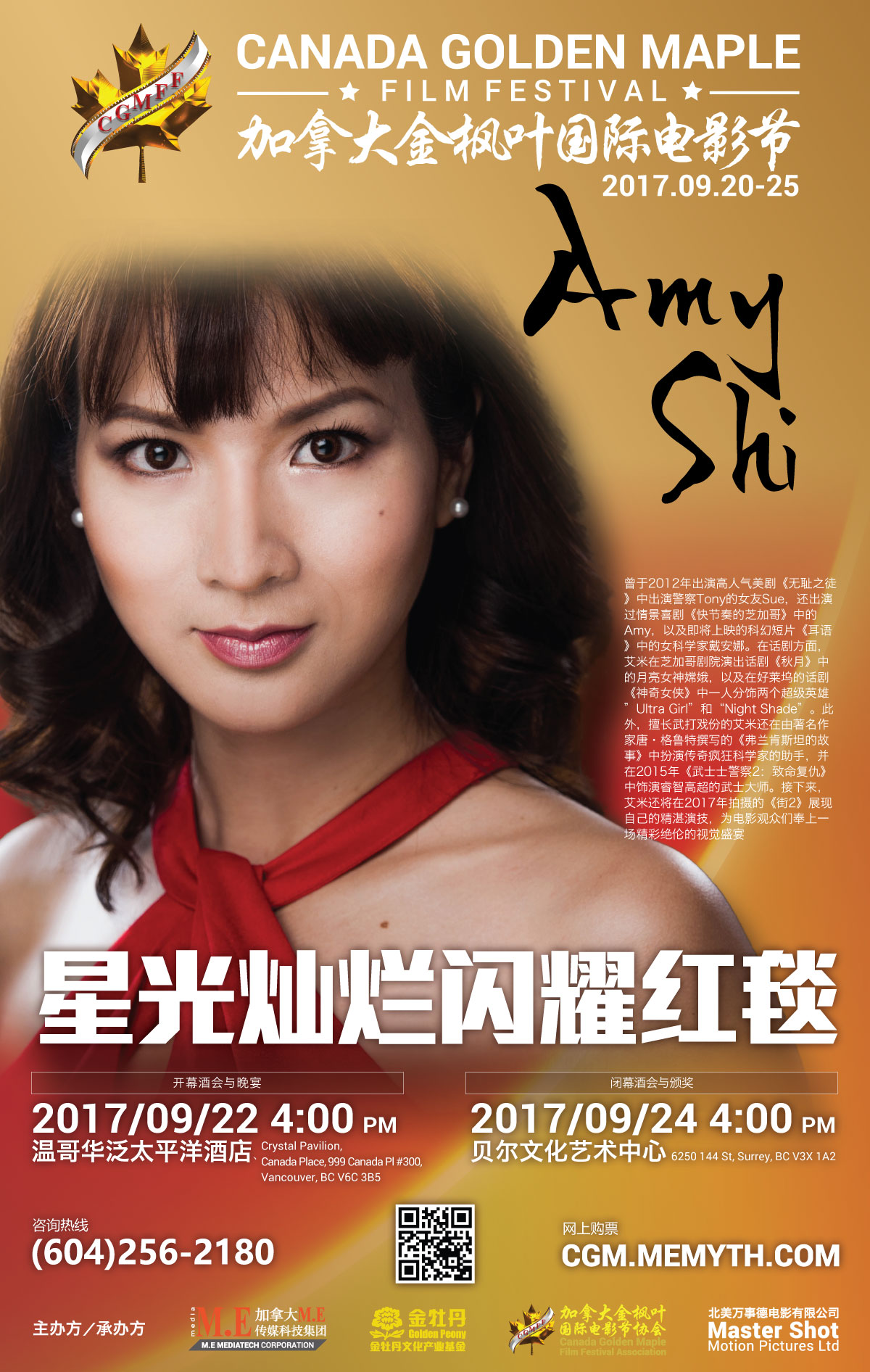 Amy Shi