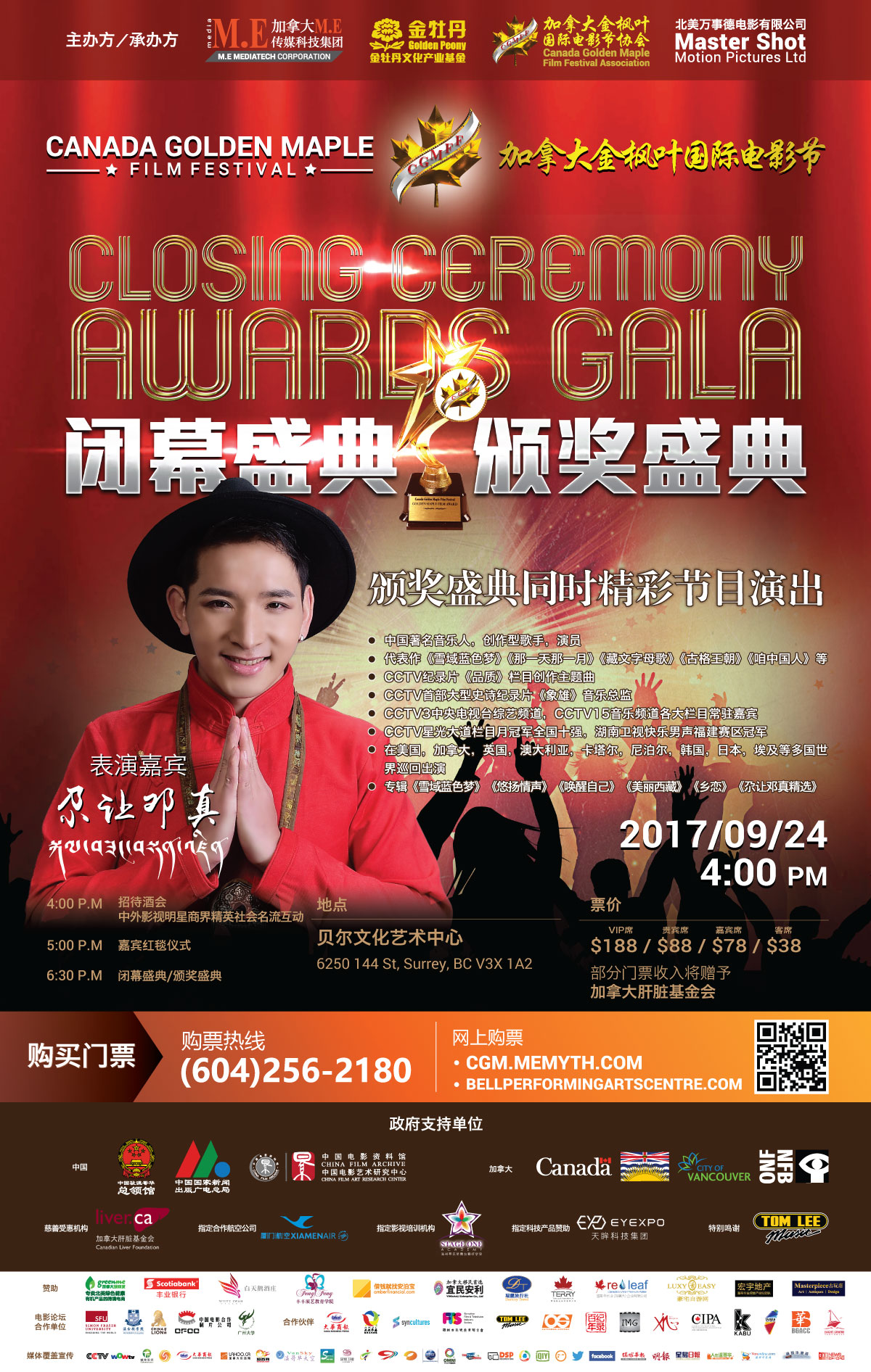 2017 Canada Golden Maple Film Festival Poster Garangdengzhen in Chinese
