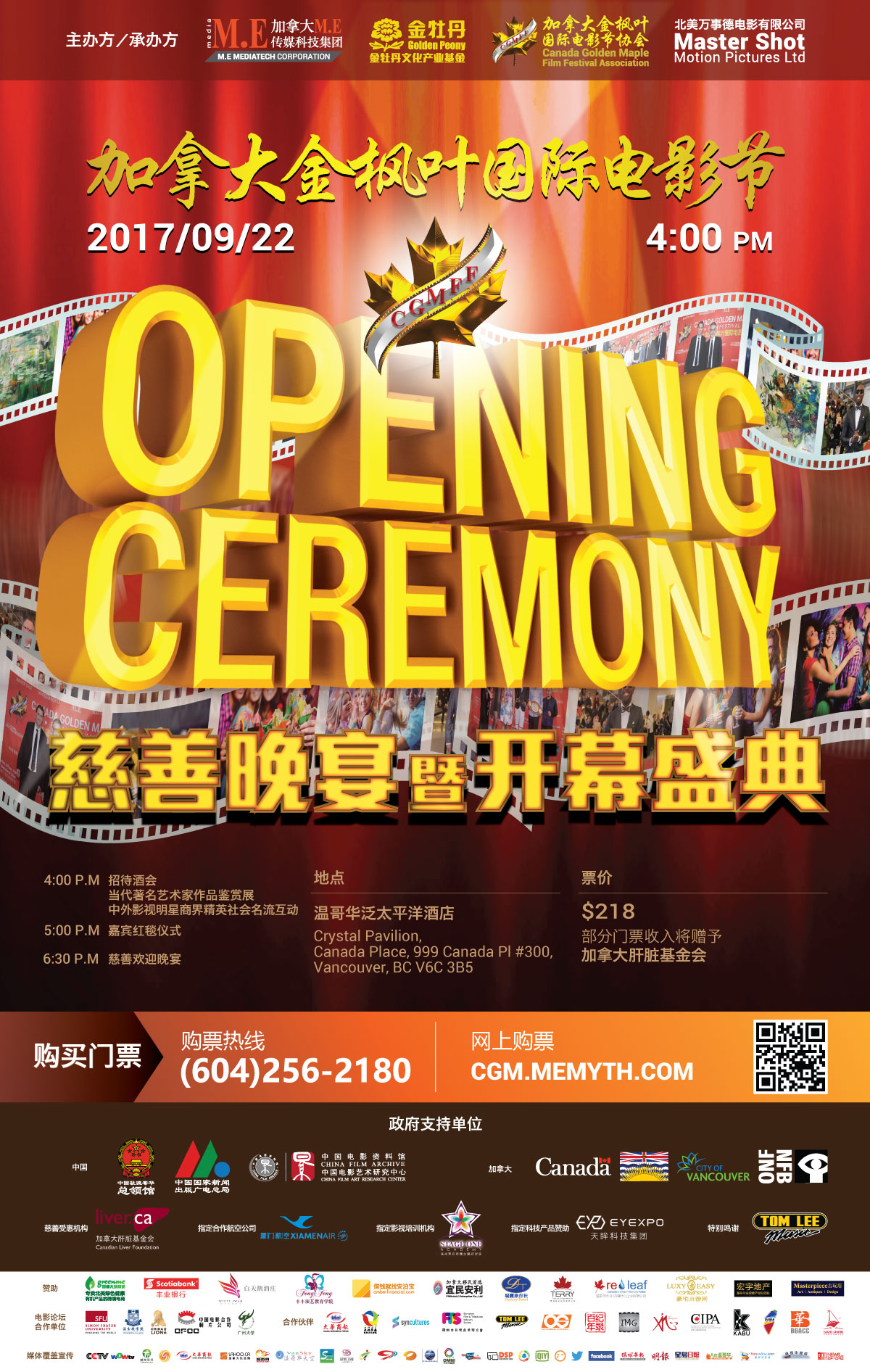 2017 Canada Golden Maple Film Festival Poster Opening Ceremony in Chinese